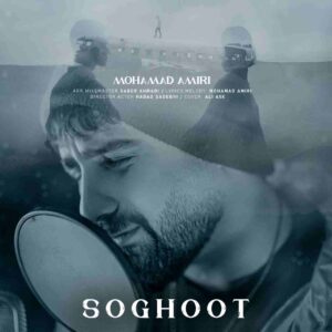 دانلود آهنگ سقوط از محمد امیری