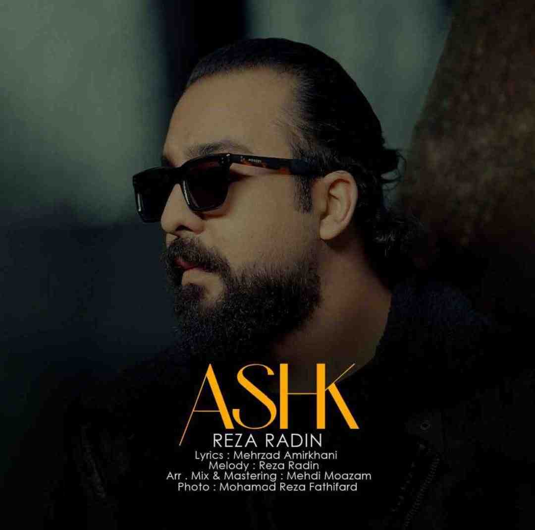 رضا رادین اشک