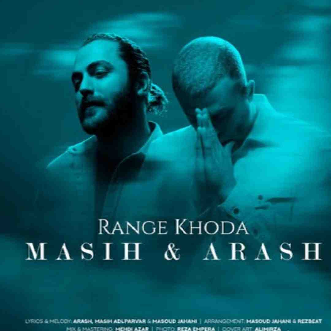 مسیح و آرش رنگ خدا