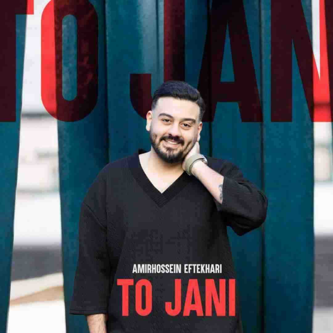 امیرحسین افتخاری تو جانی