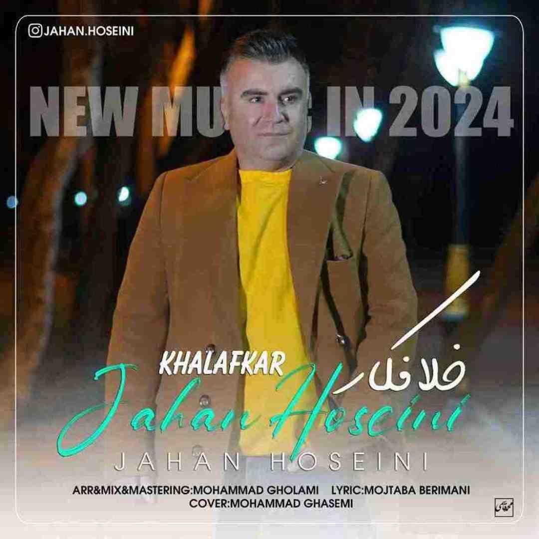 جهان حسینی خلافکار