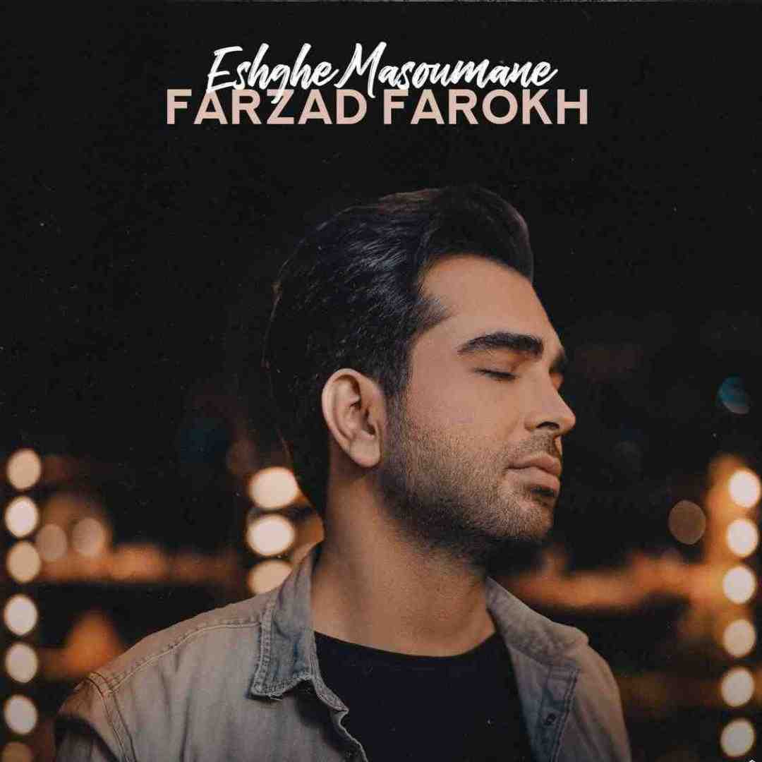 فرزاد فرخ عشق معصومانه