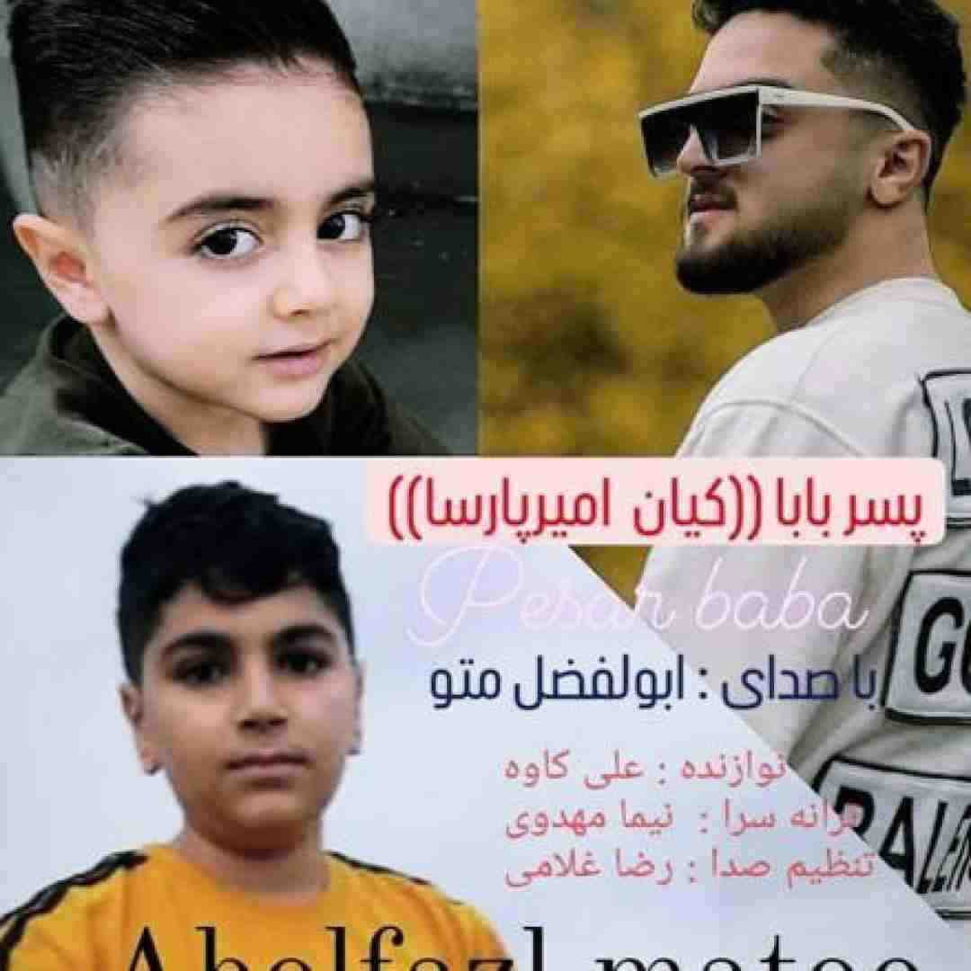 ابوالفضل متو پسر بابا