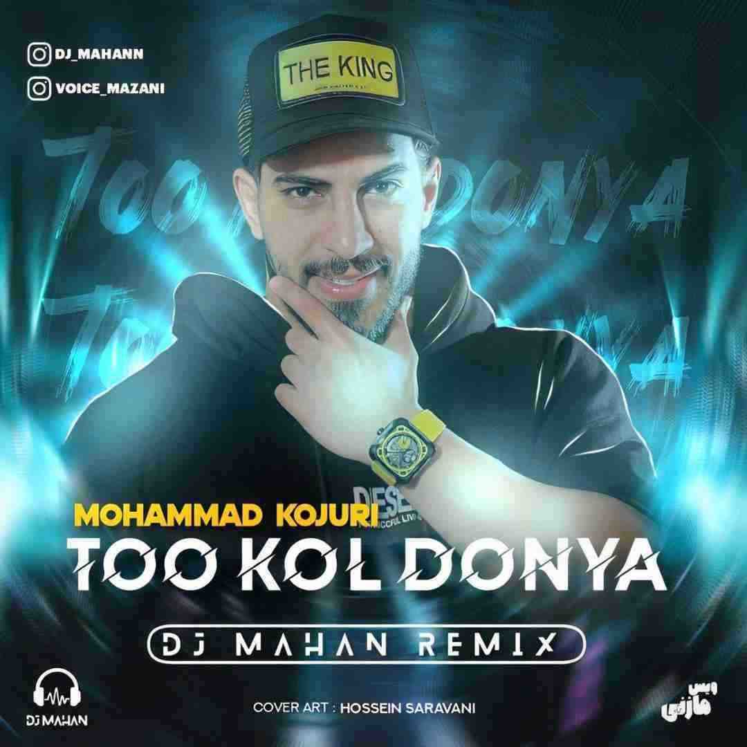 محمد کجوری تو کل دنیا