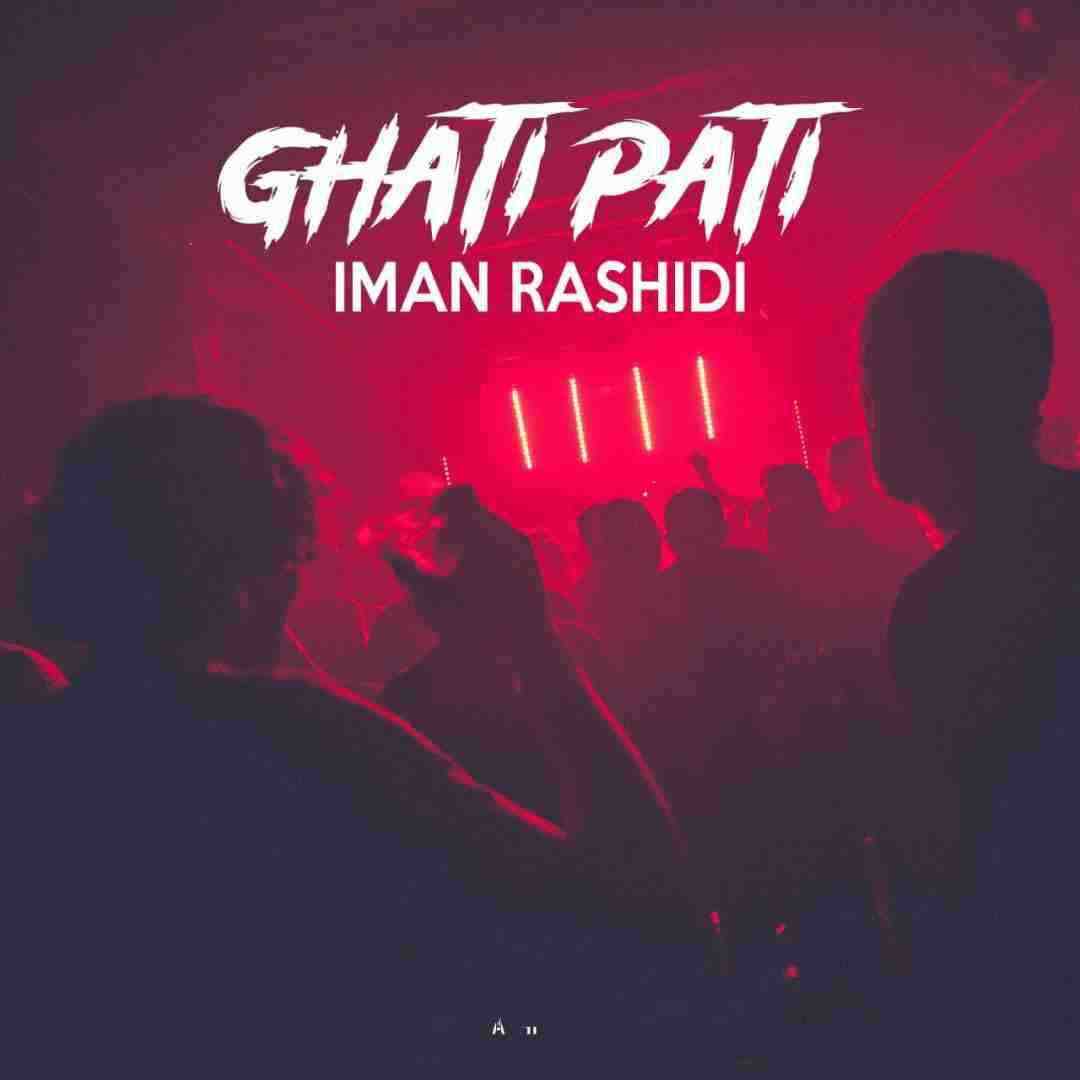 ایمان رشیدی قاطی پاتی