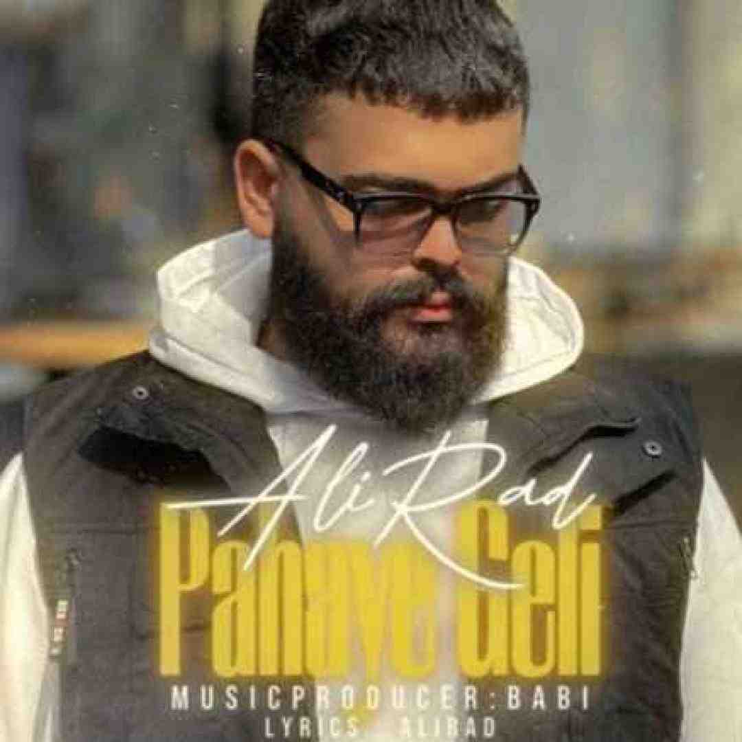 علیراد پاهای گلی