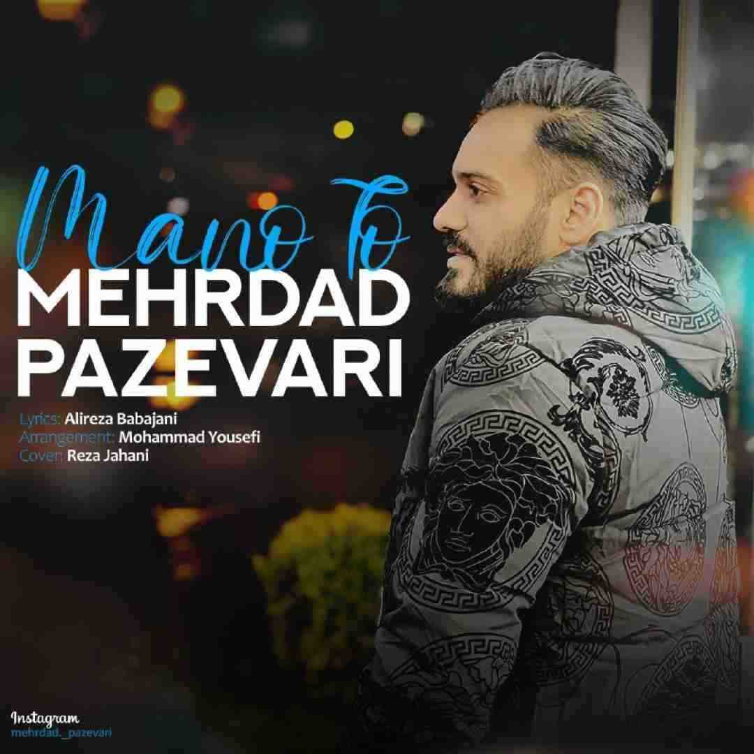 مهرداد پازواری منو تو