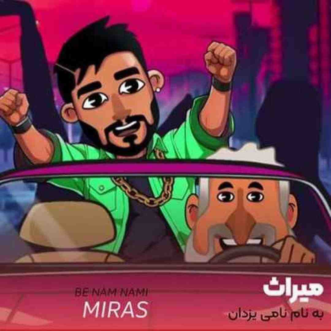 میراث به نام نامی یزدان