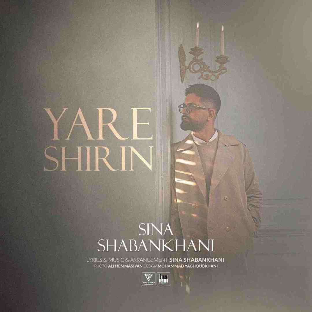 سینا شعبانخانی یار شیرین