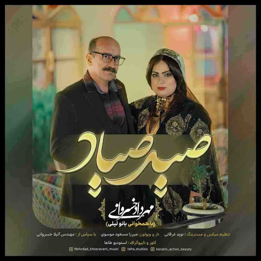 مهرداد خسروانی صید صیاد