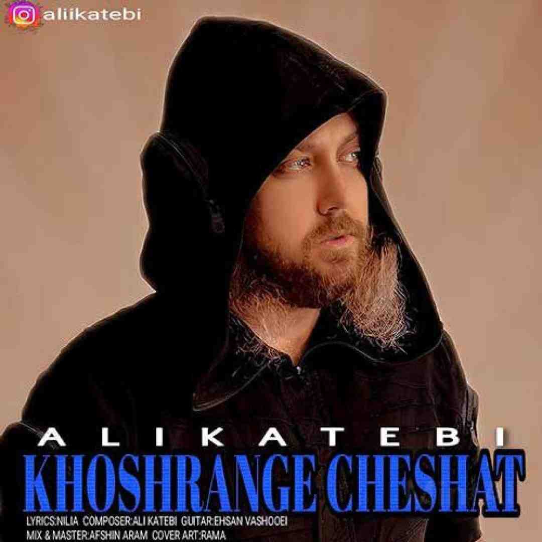 علی کاتبی خوش رنگه چشات