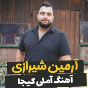 دانلود آهنگ آملی کیجا از آرمین شیرازی