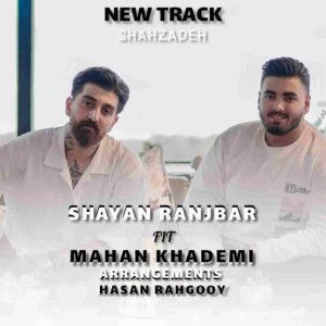 دانلود آهنگ شهزاده از شایان رنجبر و ماهان خادمی