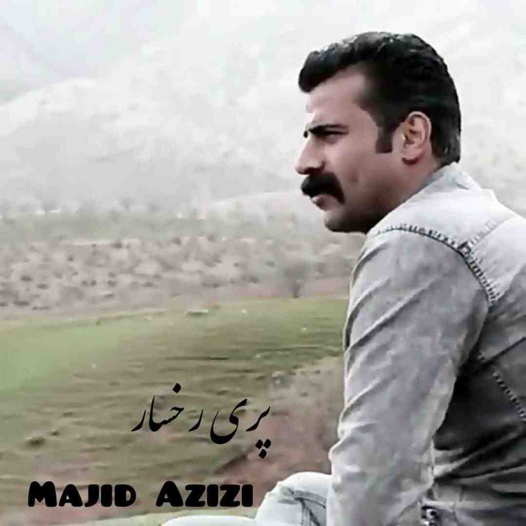 مجید عزیزی پری رخسار