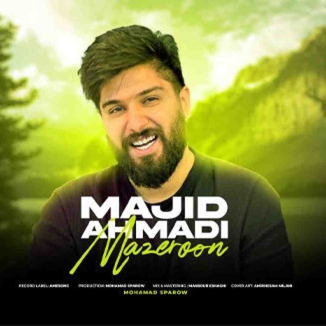 مجید احمدی مازرون