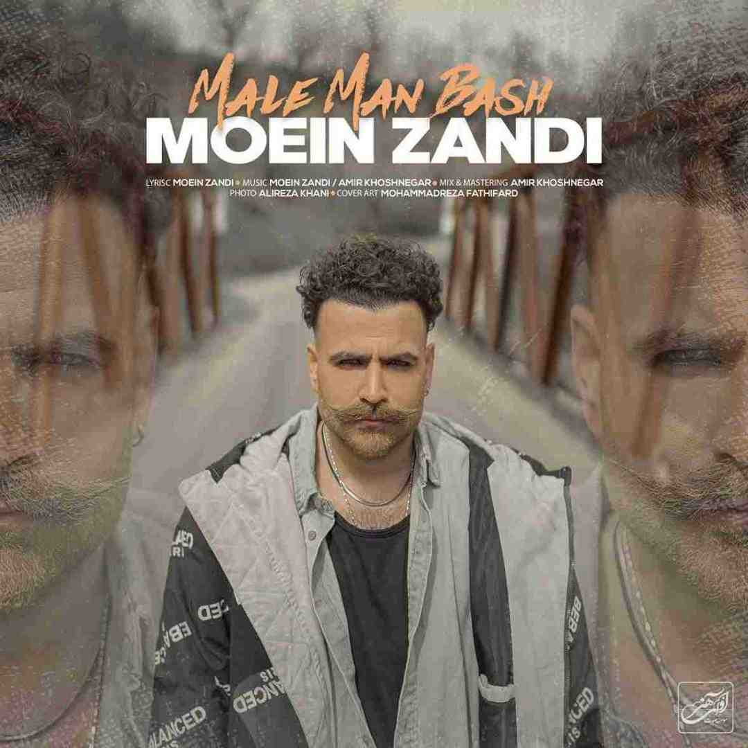 معین زندی مال من باش