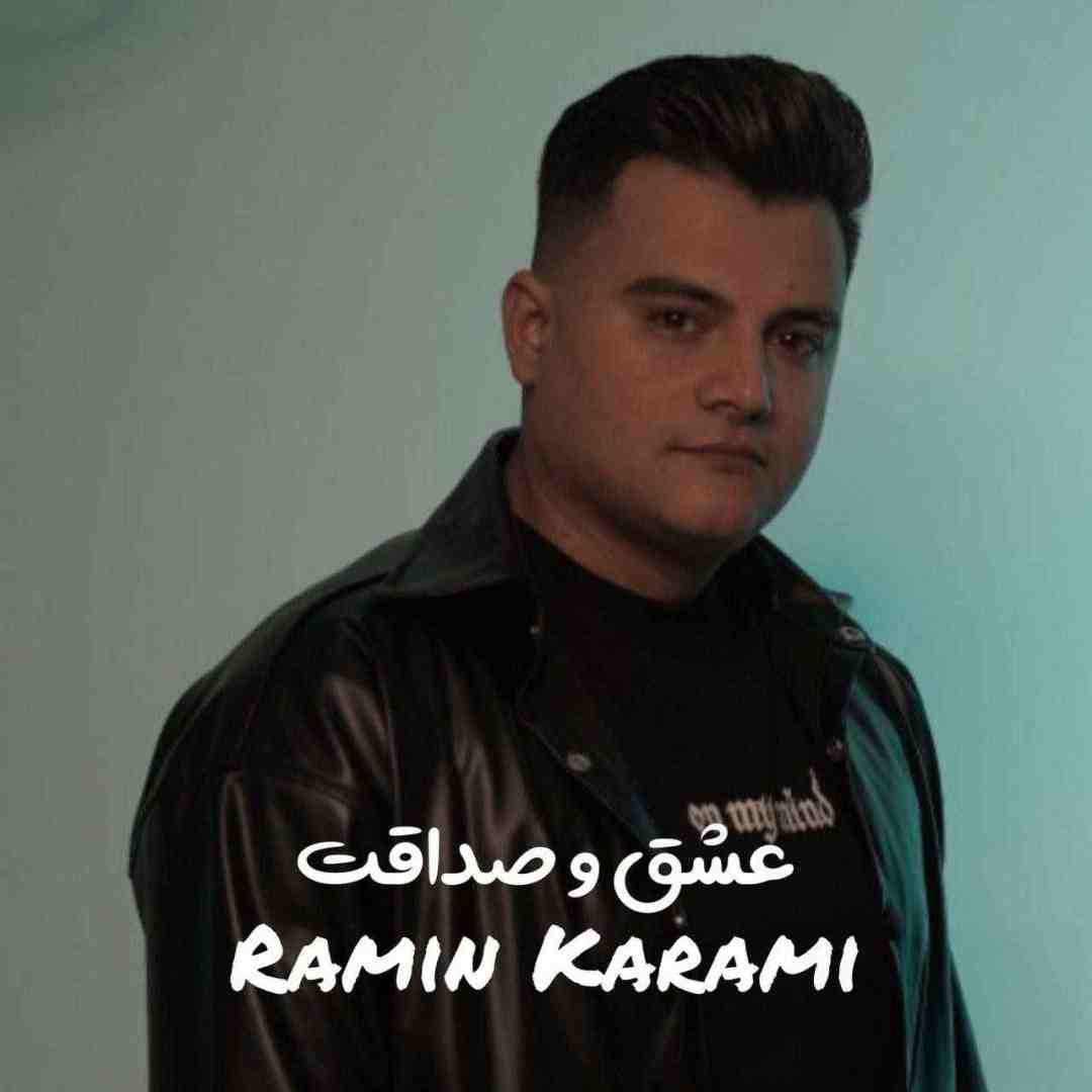 رامین کرمی عشق و صداقت