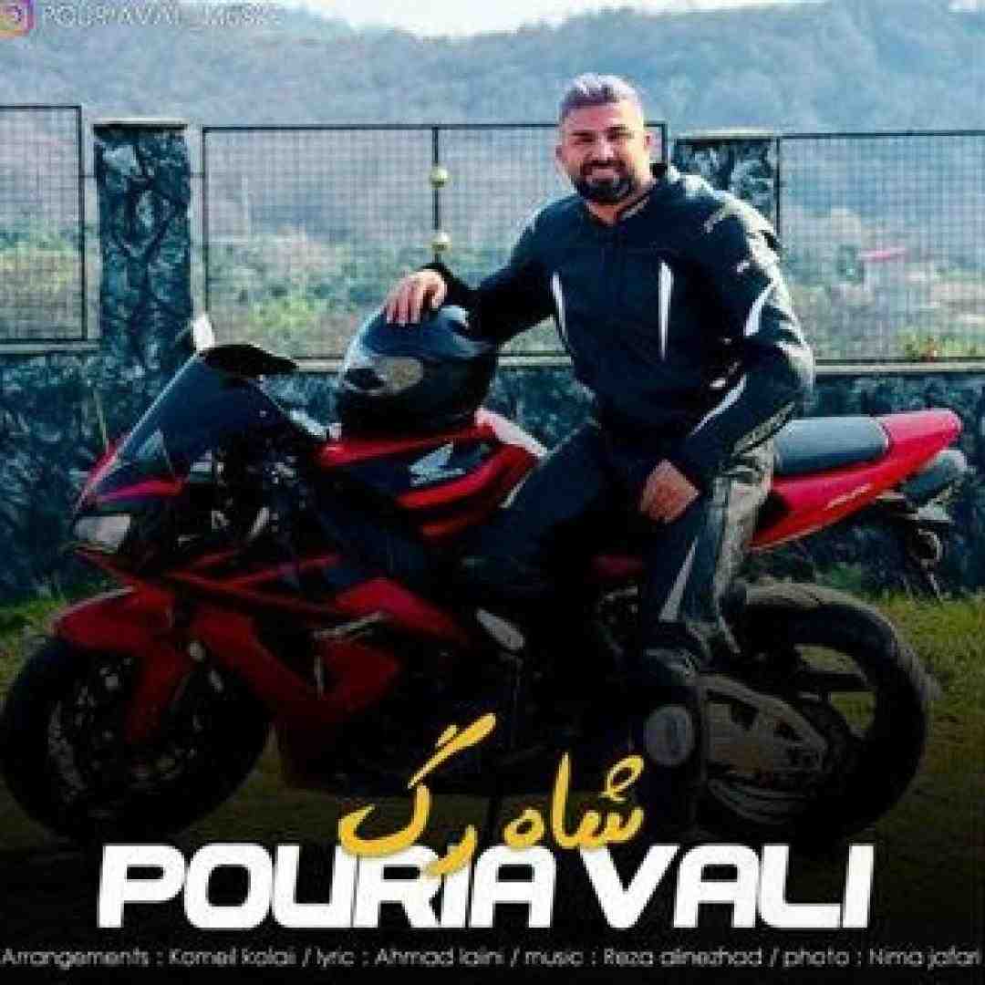 پوریا ولی شاه رگ