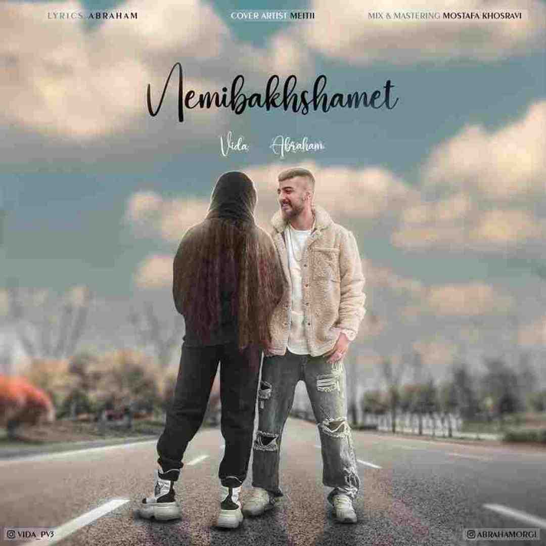 ابراهام نمیبخشمت