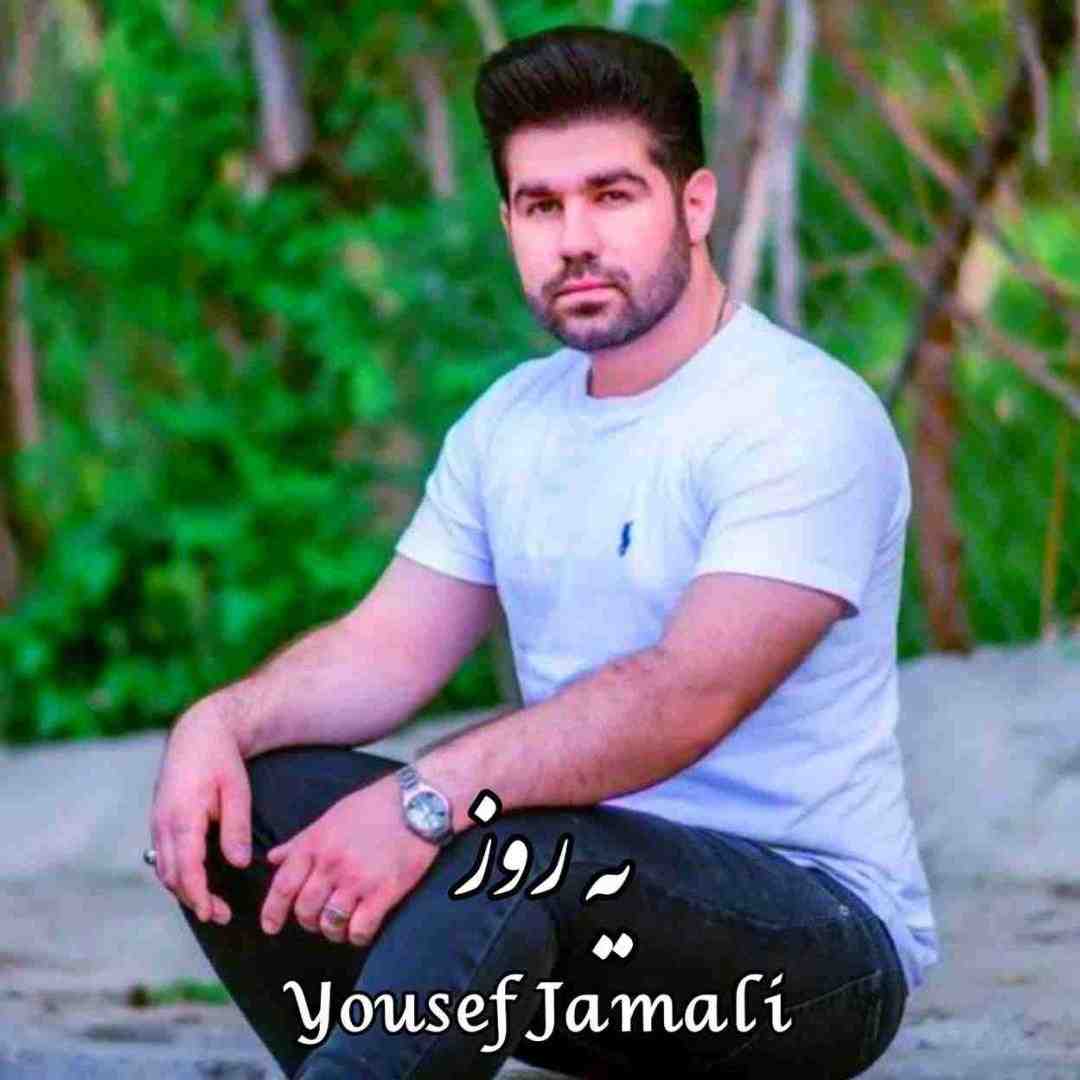یوسف جمالی یه روز