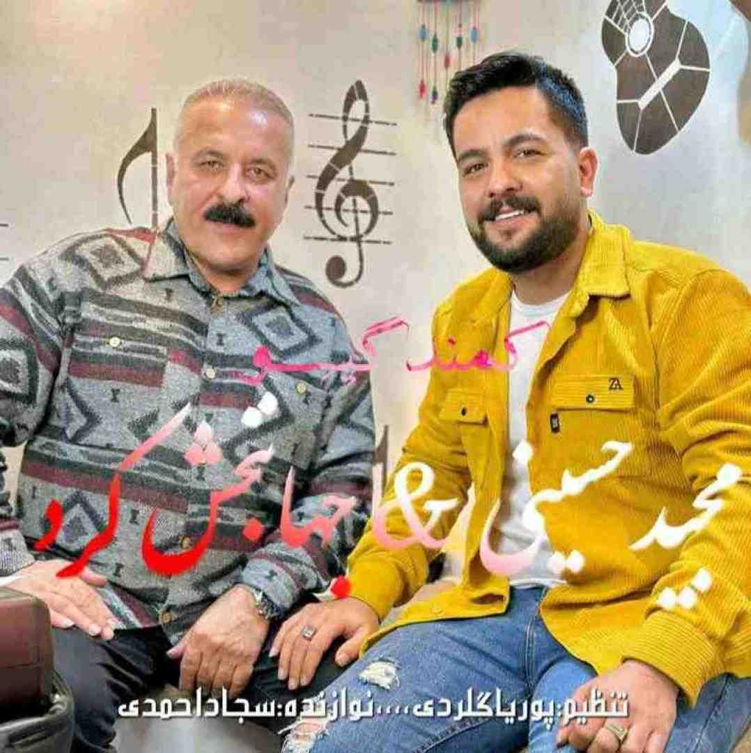 مجید حسینی & جهانبخش کرد کمند گیسو