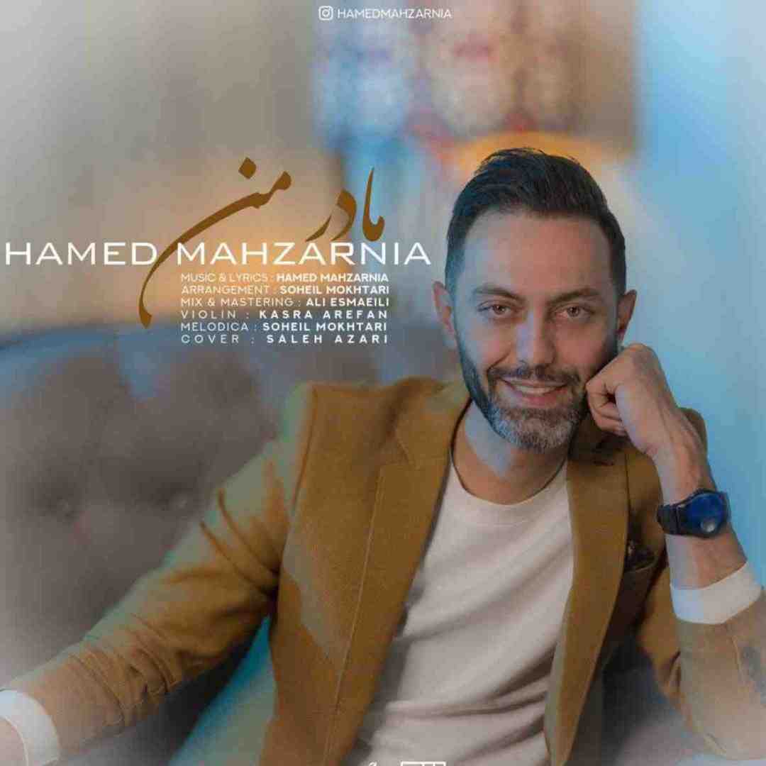 حامد محضرنیا مادر من