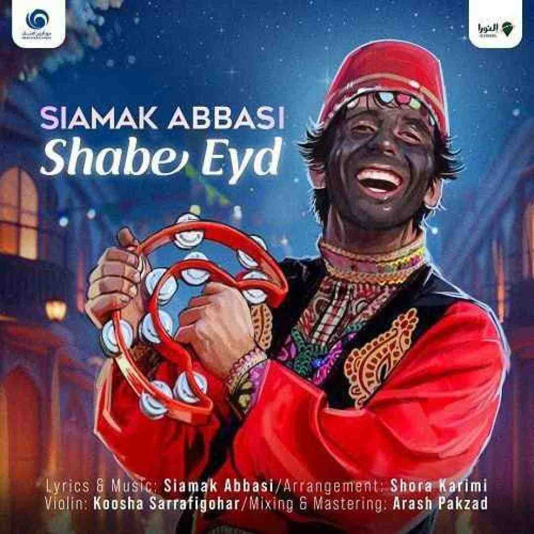 سیامک عباسی شب عید