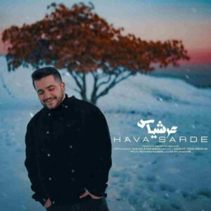 دانلود آهنگ هوا سرده از عرشیاس