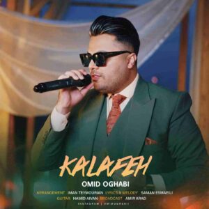 دانلود آهنگ کلافه از امید عقابی