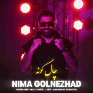 دانلود آهنگ چال گونه از نیما گلنژاد