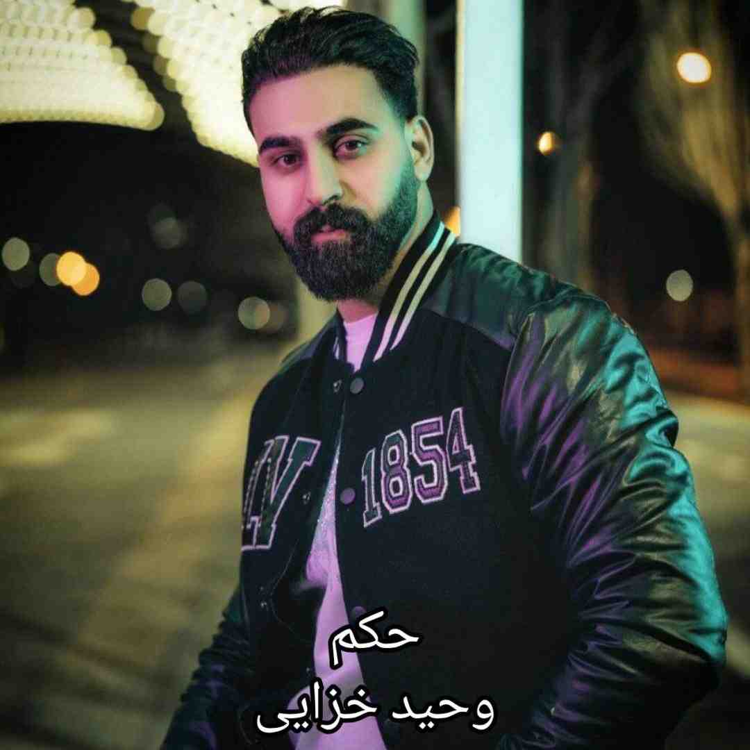 وحید خزایی حکم