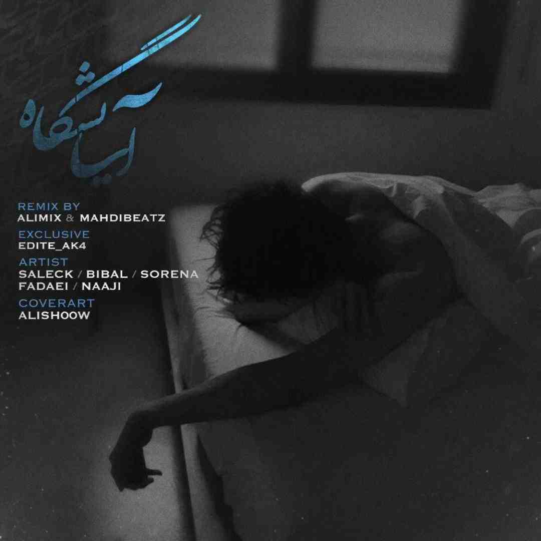 علی میکس و مهدی بیتز آسایشگاه