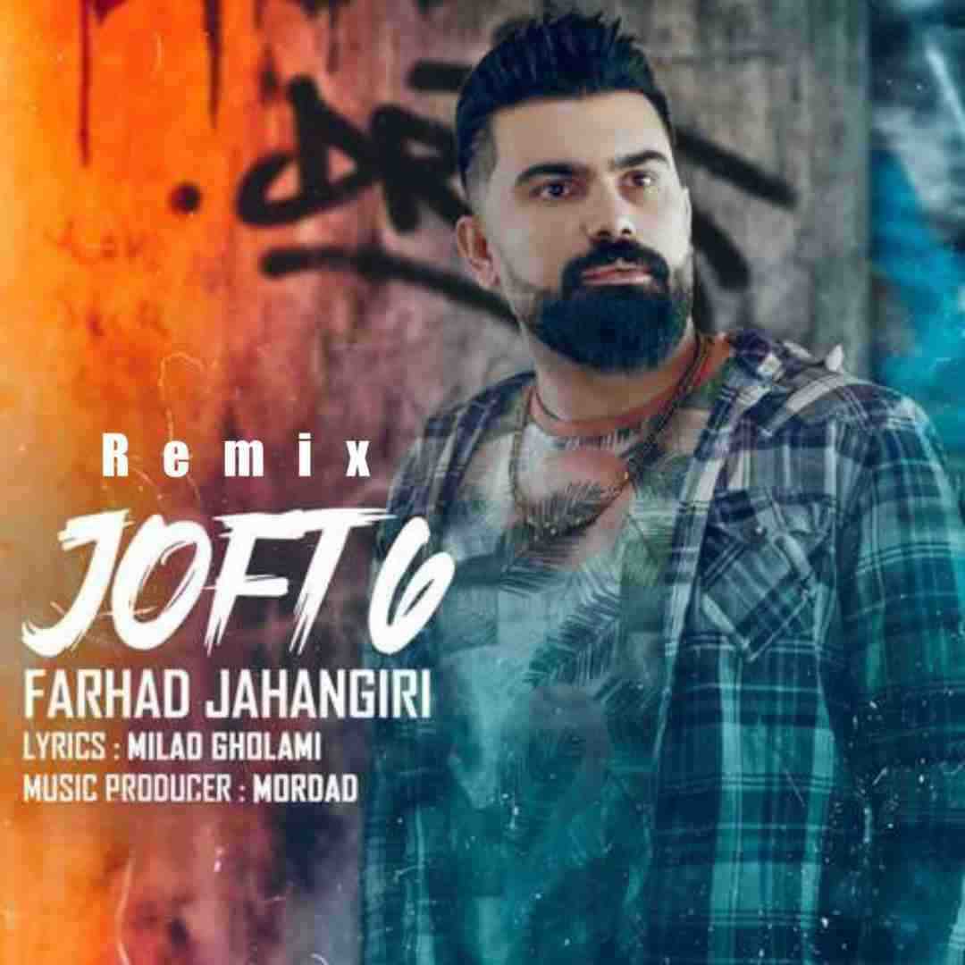 فرهاد جهانگیری جفت ۶