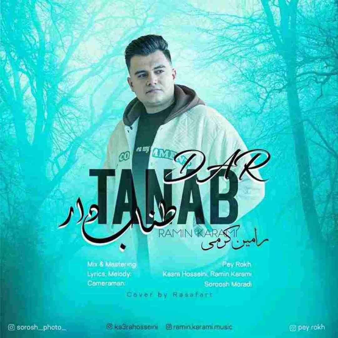 رامین کرمی طناب دار