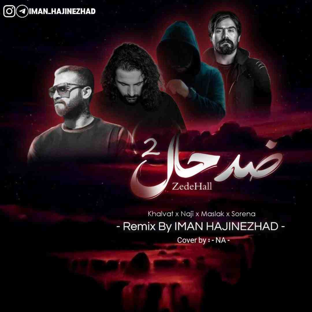 ایمان حاجی نژاد ضد حال 2