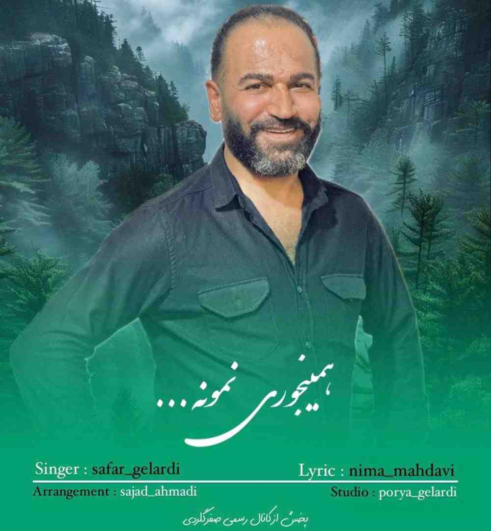 صفر گلردی همینجوری نمونه