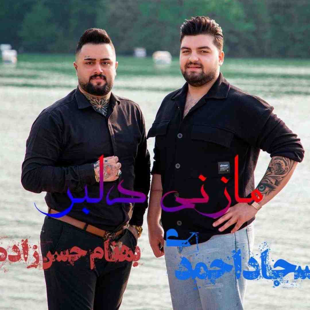 سجاد احمدی و بهنام حسن زاده مازنی دلبر