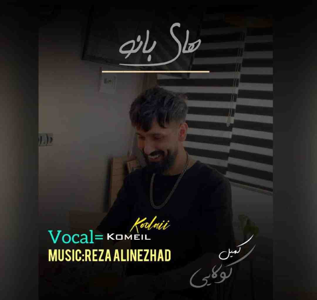 کمیل کولایی های بانو