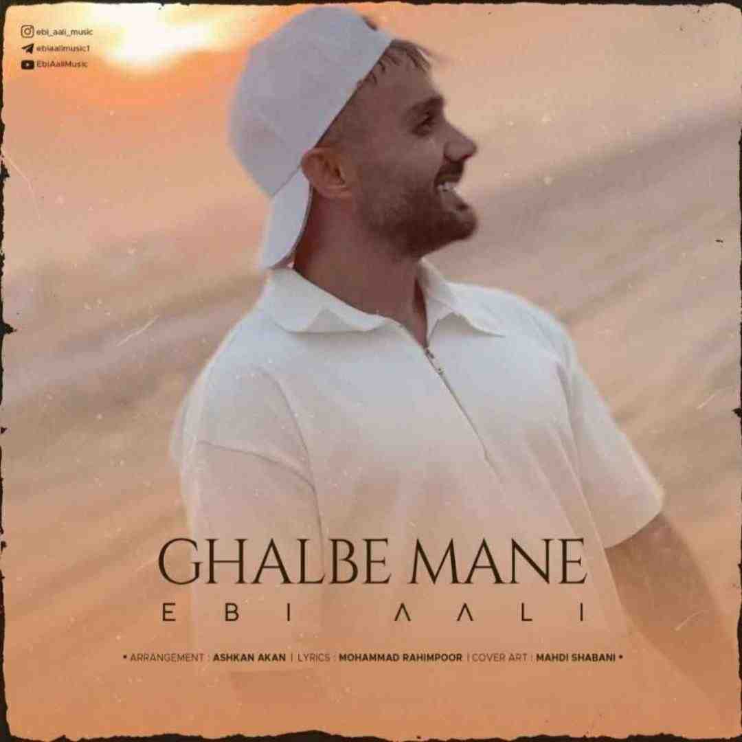 ابی عالی قلب منه