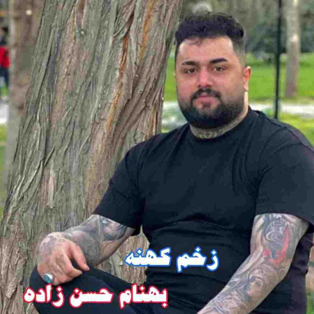 بهنام حسن زاده زخم کهنه