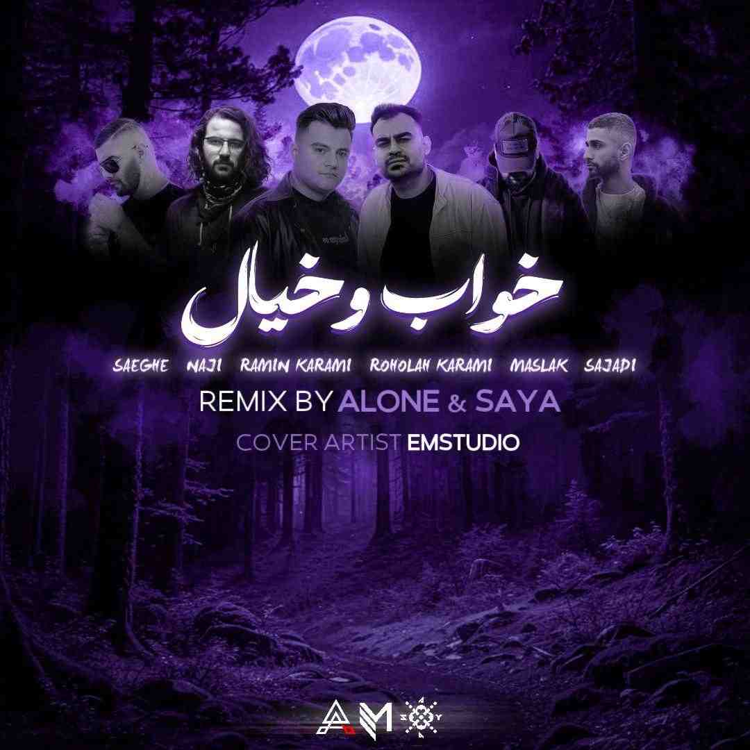 الون و سایا خواب و خیال