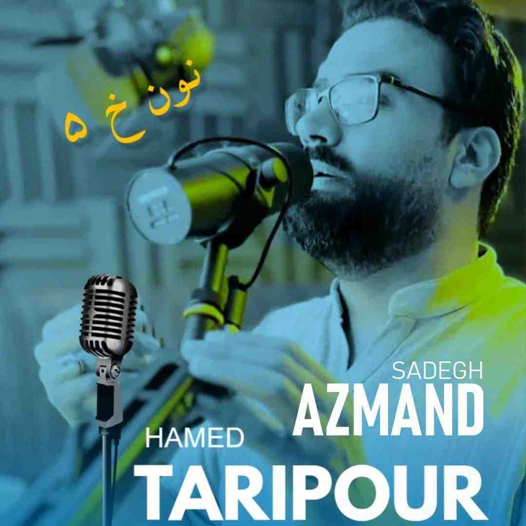 صادق آزمند و حامد تاری پور نون خ 5