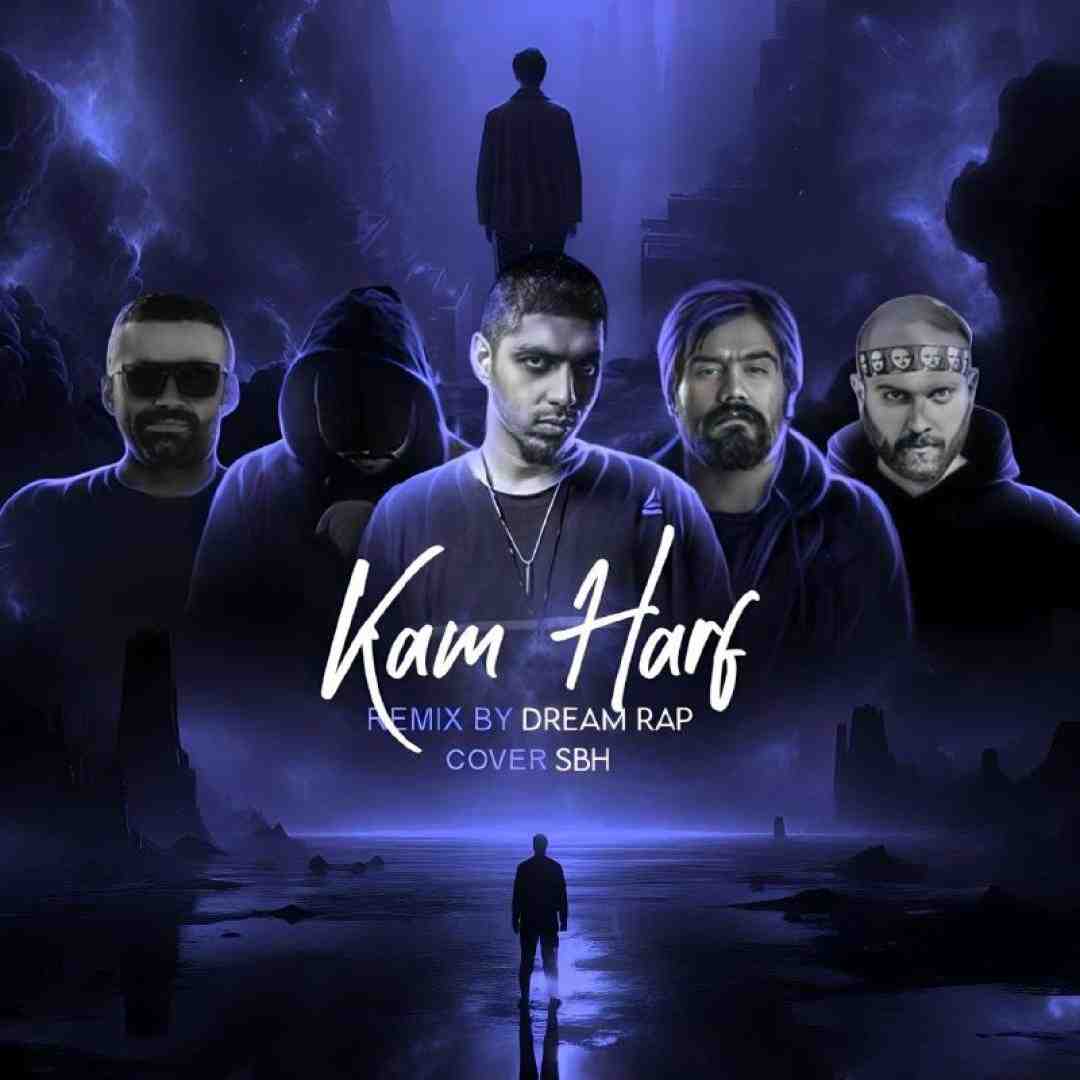 دریم رپ کم حرف