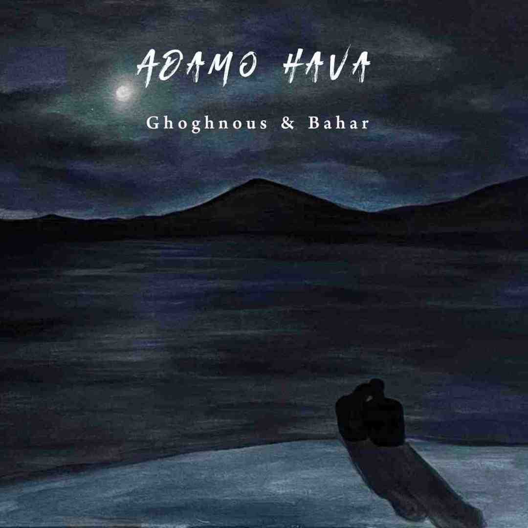 ققنوس آدم و حوا