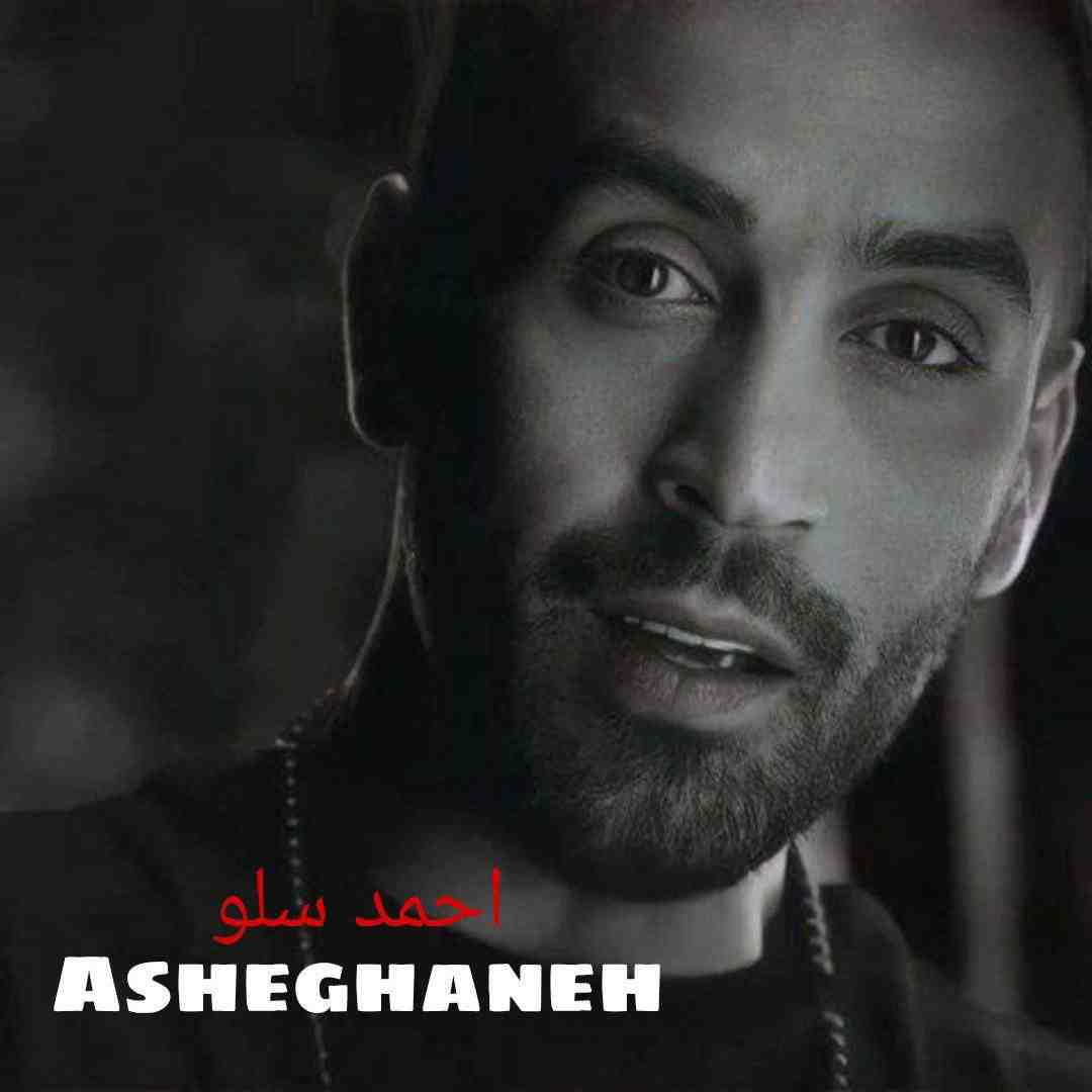 احمد سلو عاشقانه