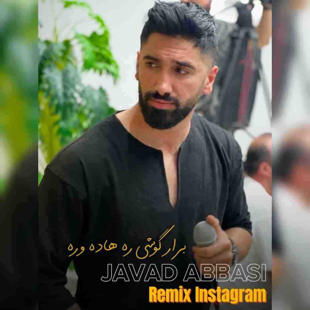 جواد عباسی برار گوشی ره هاده وره