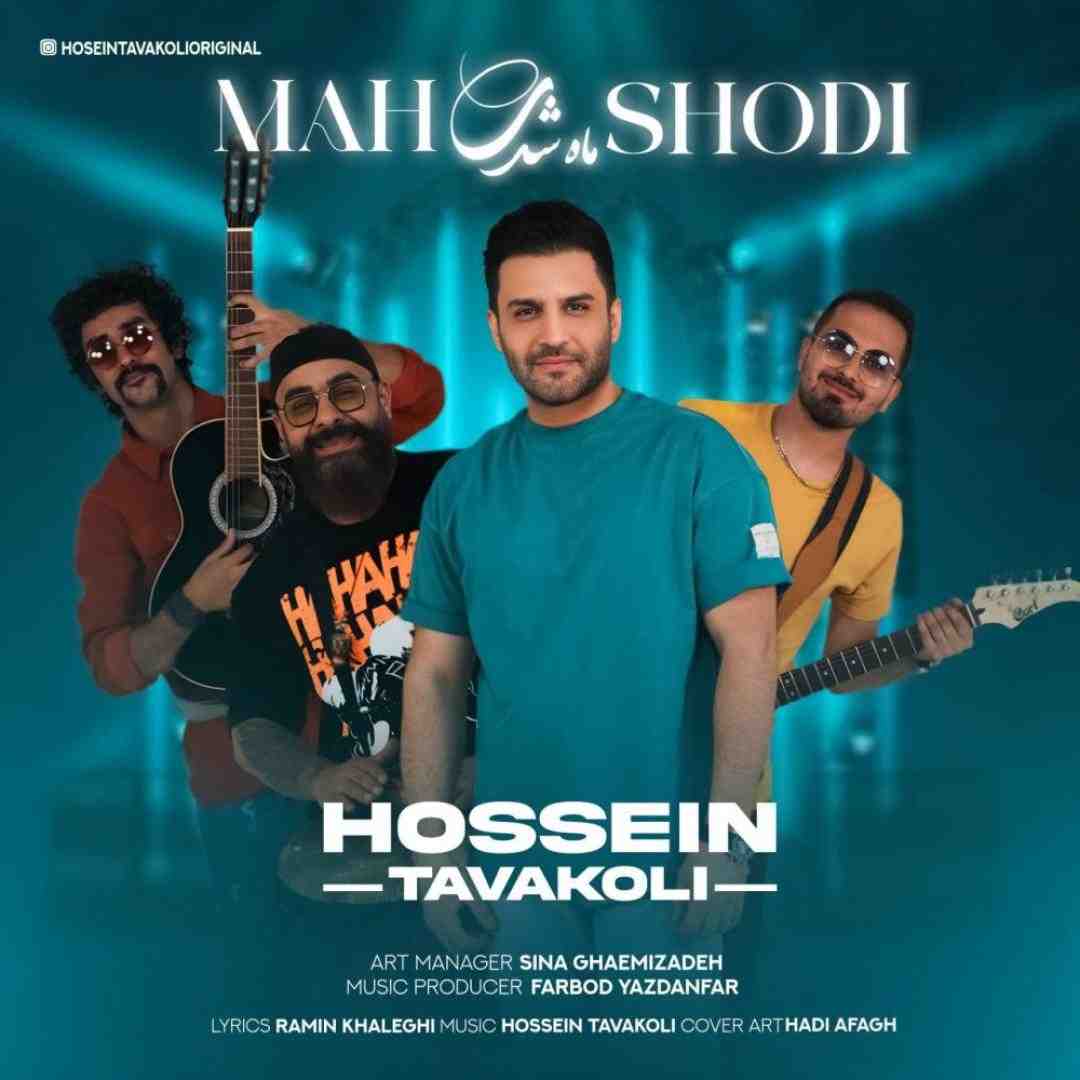 حسین توکلی ماه شدی