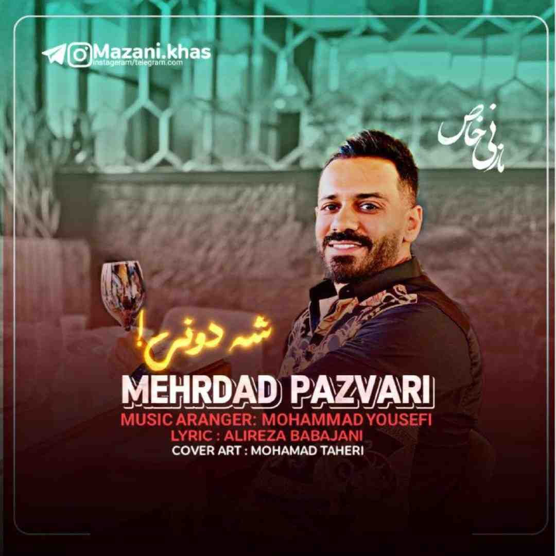 مهرداد پازواری شه دونی