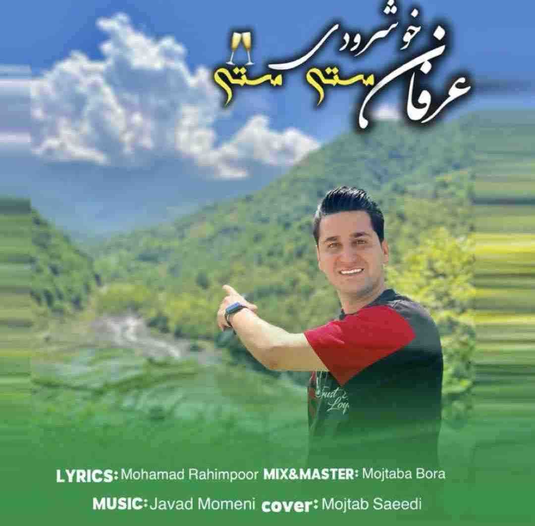 عرفان خشرودی مستی مستی