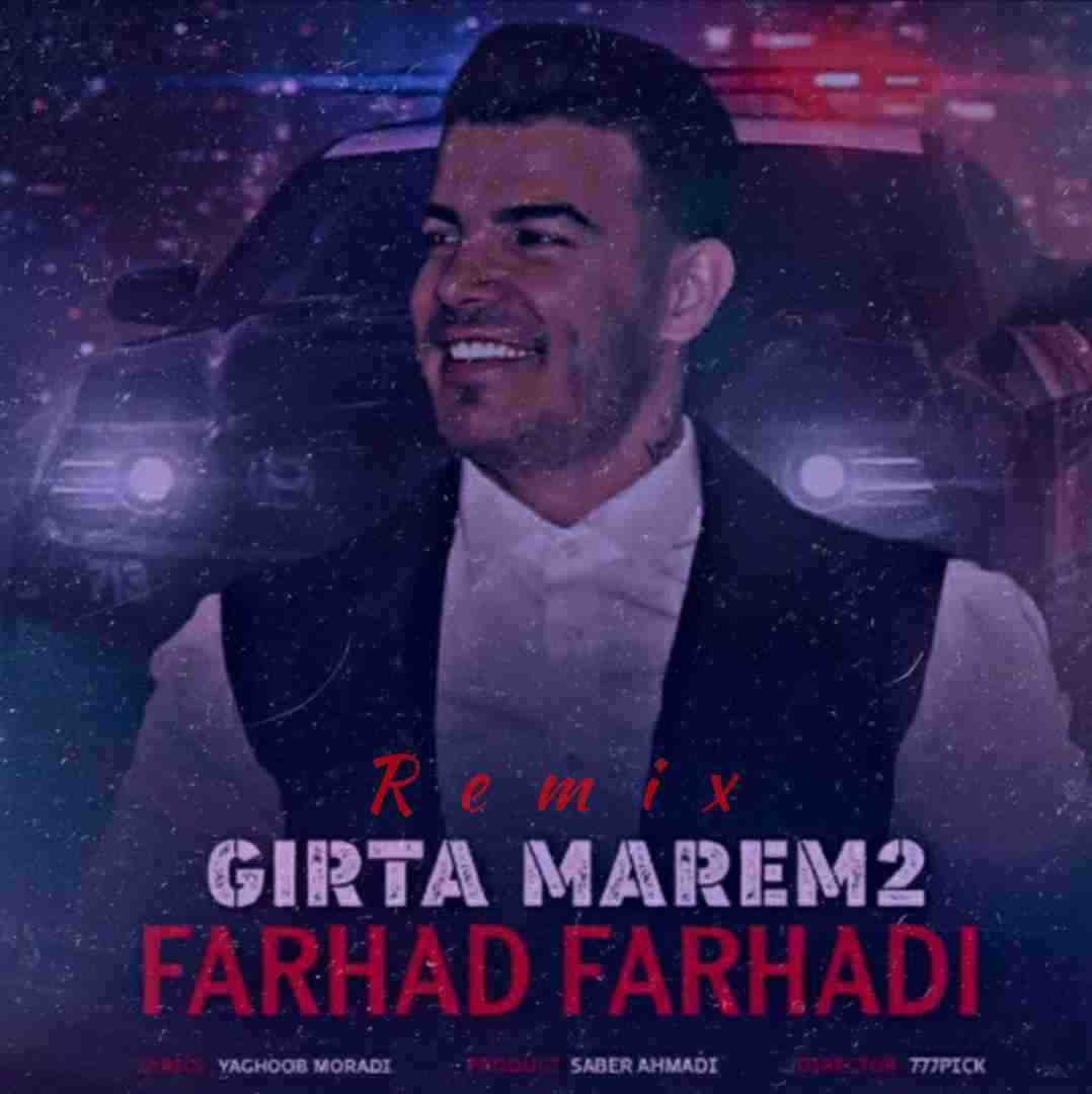 فرهاد فرهادی گیرته مارم ۲